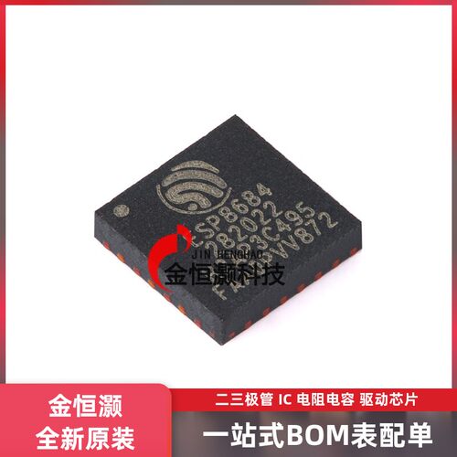 原装正品 ESP8684H2 QFN-24 Wi-Fi+蓝牙5.0 2MB 32位单核MCU芯片