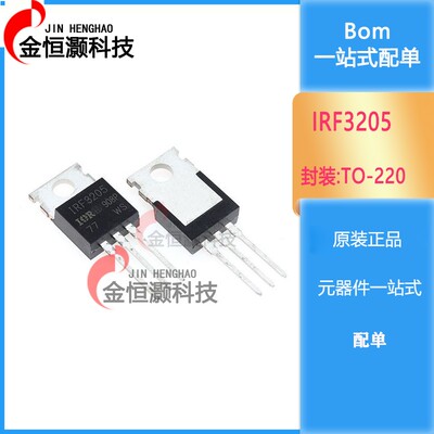 IRF3205 N沟道场效应管逆变器 IRF3205PBF 现货 供应优势