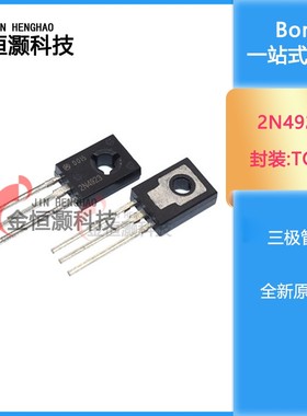 全新现货 2N4920 2N4923 TO-126 插件 三极管 价格优势 质量保证