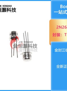 全新铁帽 2N2646 TO-18 铁帽 2N4221 2N2647 2N6431晶体管双基极