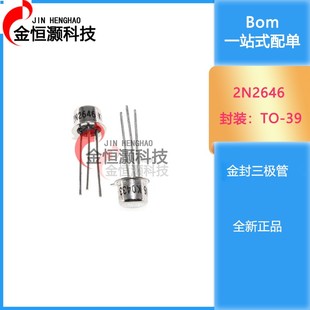 鐵帽 2N6431晶體管雙基極 全新鐵帽 2N2647 2N2646 2N4221