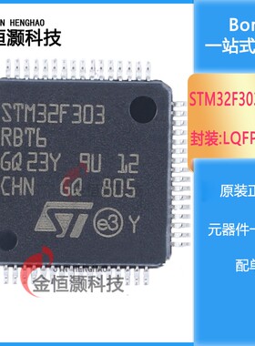 原装正品STM32F303RBT6 LQFP-64 ARM Cortex-M4 32位微控制器-MCU