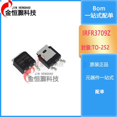 贴片 FR3709Z IRFR3709ZPBF N沟道场效应管 封装TO252