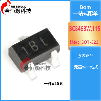原装正品 BC846BW,115 1Bt SOT-323 65V/100mA 贴片三极管 20只