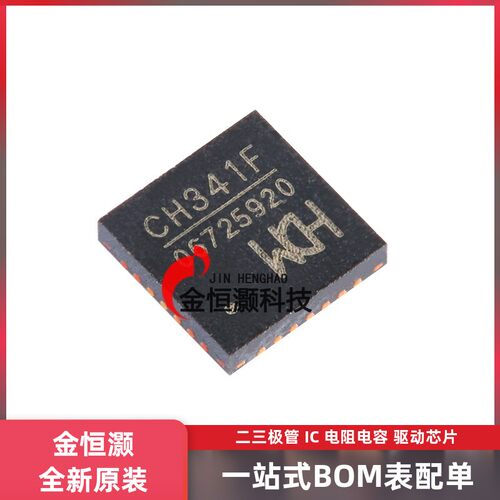 原装正品 CH341F QFN-28 USB总线转接芯片