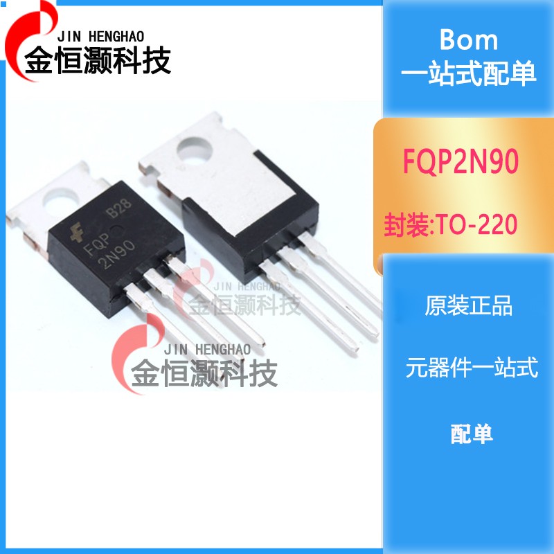 全新 FQP2N90 2N90 TO-220 MOS场效应管 现货供应 质量保证
