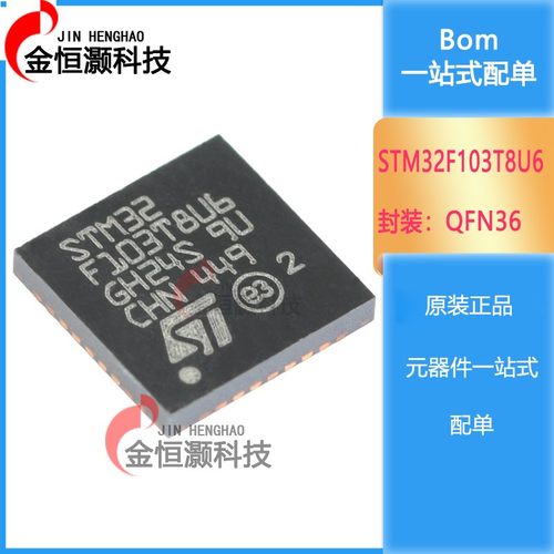 原装正品STM32F103T8U6 VFQFPN-36 ARM CortexM3 32位微控制器MCU