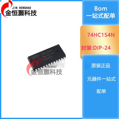 全新SN74HC154N/HD74HC154P HD74HC4515P/SN74HC4514N/NT DIP24现