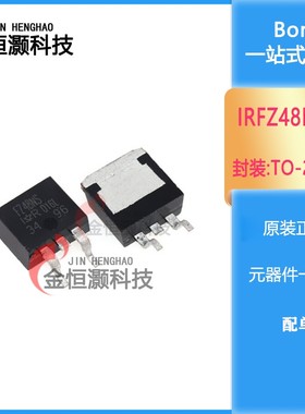 贴片三极管 IRFZ48NS FZ48NS TO-263 IR品牌 全新 质量保证