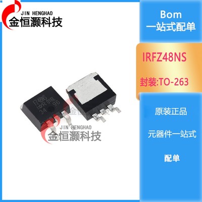 贴片三极管 IRFZ48NS FZ48NS TO-263 IR品牌 全新 质量保证