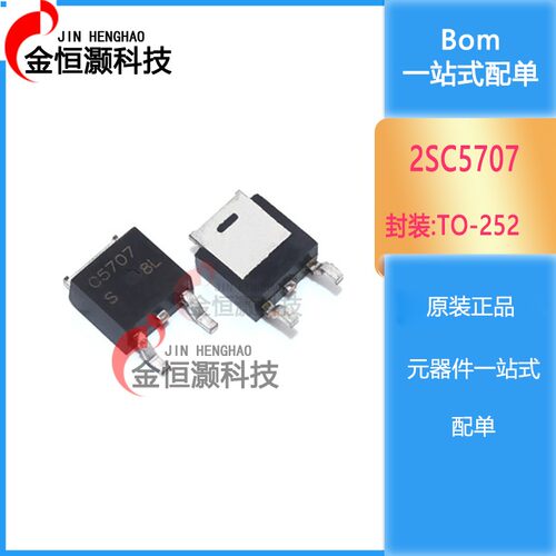 全新 2SC5707 C5707 TO-251 液晶IC NPN晶体管 现货供应