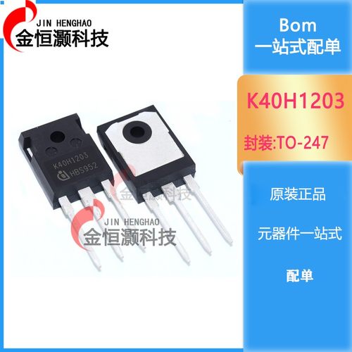 全新原装正品K40H1203单管IGBT三极管 40A1200V 现货供应