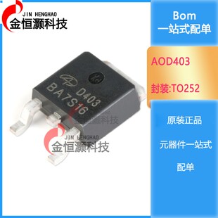 原装正品 AOD403 TO-252 P沟道 -30V/-70A贴片MOSFET场效应管芯片