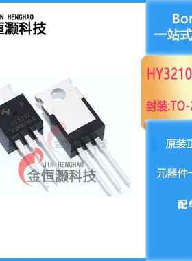 HY3210 HY3410P HY3810P MOS场效应管 逆变器控制器常用 现货供应