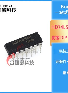 HD74LS164P 全新原装 DIP14 SN74LS164N 74LS164N 移位寄存器