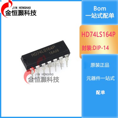 HD74LS164P 全新原装 DIP14 SN74LS164N 74LS164N 移位寄存器