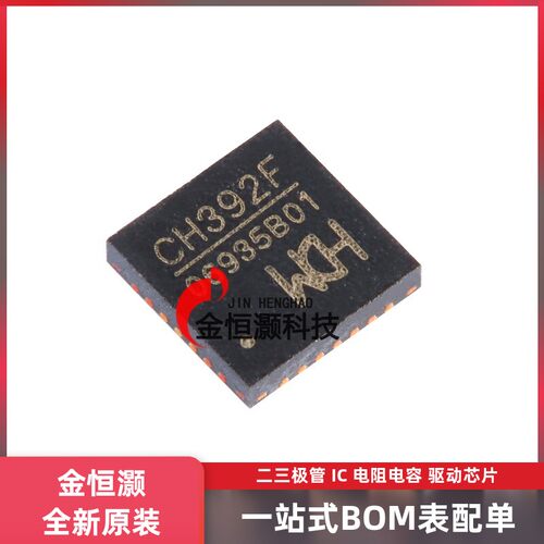 原装正品 CH392F QFN-28 以太网协议栈芯片