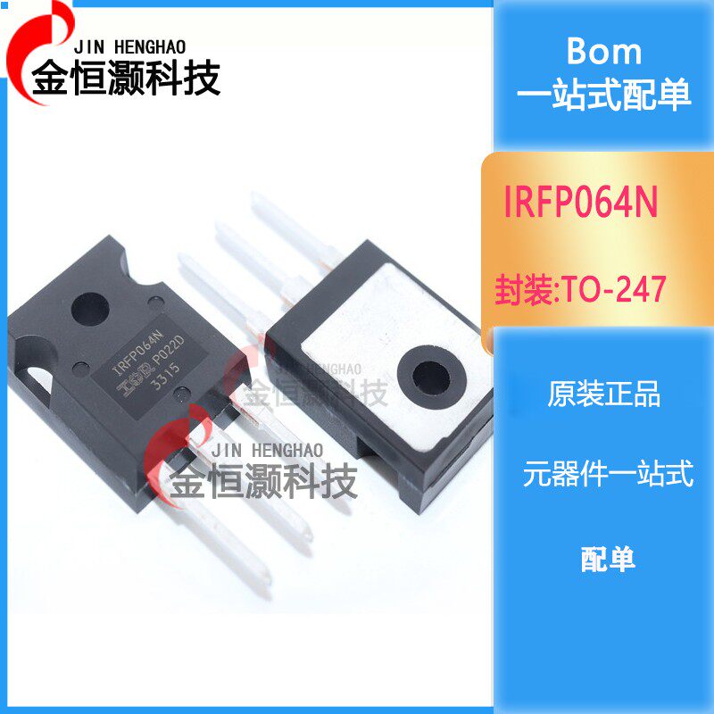 全新原装 IRFP064N TO-247 MOS场效应管 IRFP064NPBF 现货供应