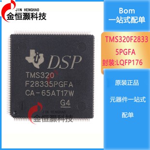 原装正品 LQFP176 TMS320F28335PGFA 32位数字信号处理器