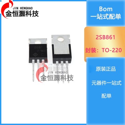 5个 现货 2SB861 2SD1138 B861/D1138 功放三极管 TO-220质量保证