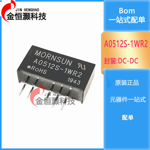 A0512S-1W A0512S-1WR2/R3 定电压5V转±12V双路输出 DC-DC电源