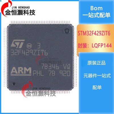 原装 STM32F429ZIT6 LQFP-144 ARM Cortex-M4 32位微控制器-MCU