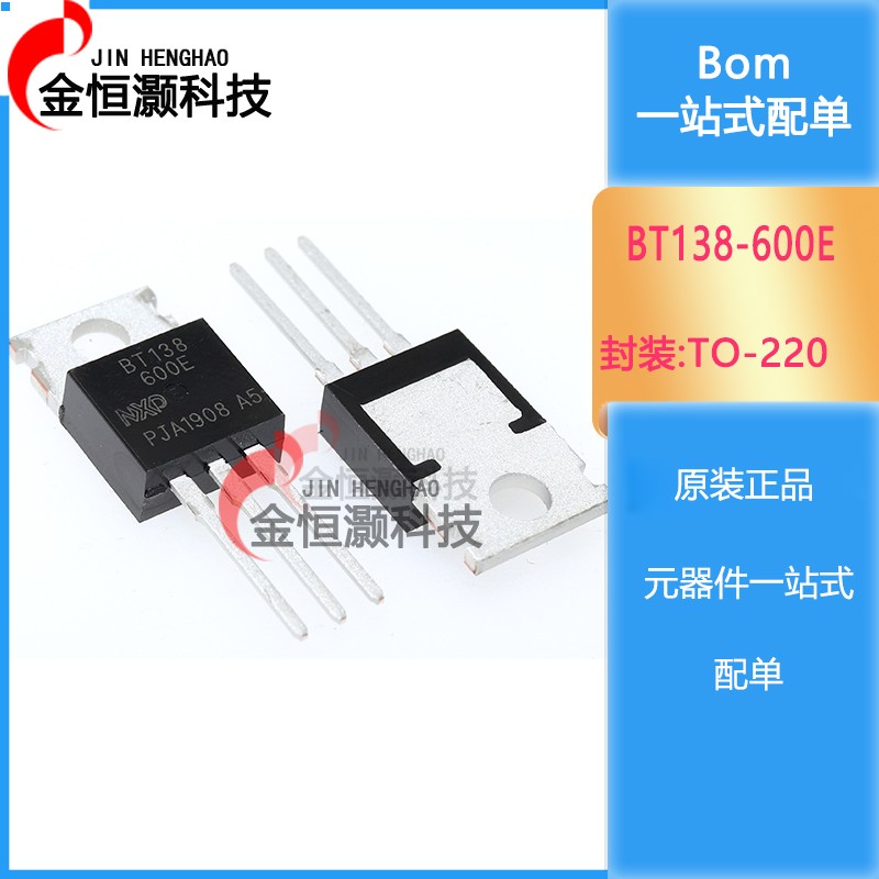 BT138-600E BT138-600D BT138-800E 双向可控硅三极管 多型号选择