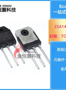 全新现货 2SA1492/2SC3856对管A1492/C3856一对价全新
