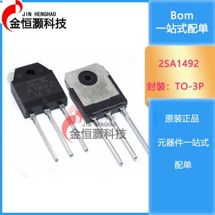 全新现货 2SA1492/2SC3856对管A1492/C3856一对价全新