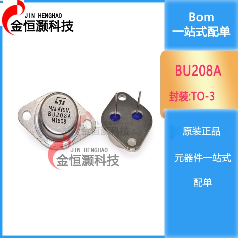 BU208A BU208 208A NPN超声波管 铁帽封装TO-3 现货供应 质量保证
