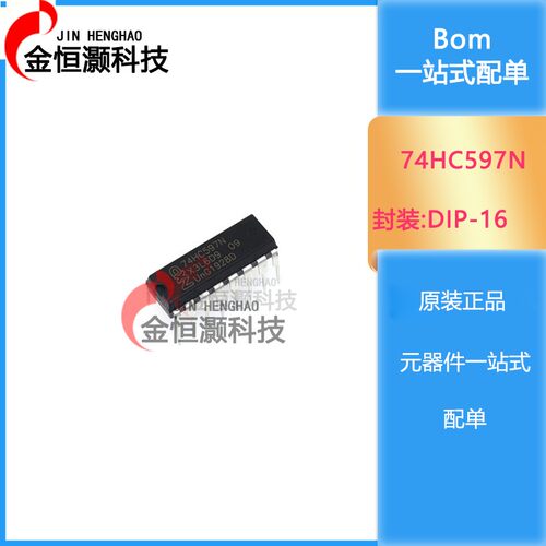 全新原装 74HC597N 74HC597 74HC597AP DIP-16 进口现货