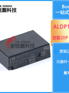 原装正品松下继电器ALD ALDP124W 112 105 12VDC24V 脚G5NB HF46F