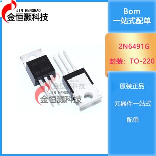 全新进口原装 2N6491G 2N6488G TO-220 功率晶体三极管
