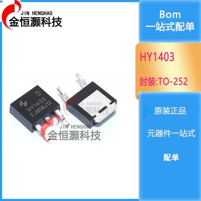 工厂直销 HY1403D N TO-252 MOS场效应 42A 30V 质量保证