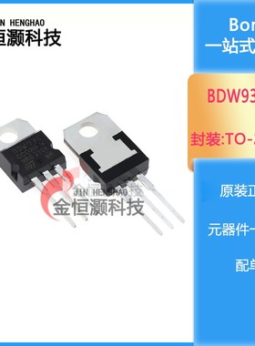 全新 BDW93C BDW94C 达林顿晶体三极管 直插 TO-220 现货供应