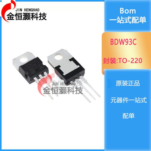 全新 BDW93C BDW94C 达林顿晶体三极管 直插 TO-220 现货供应