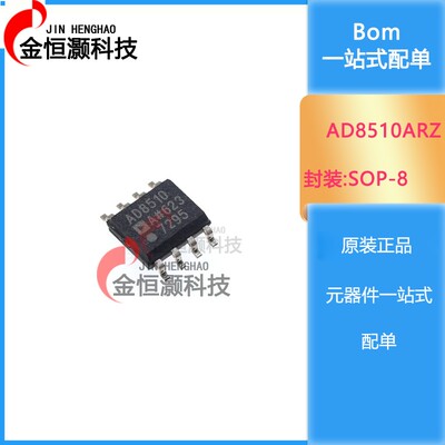 AD8510ARZ AD8510BRZ SOP8 精密仪表运算放大器芯片 全新原装现货