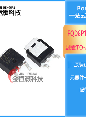 全新 FQD8P10TM 8P10 P沟道 TO-252 场效应管 现货供应