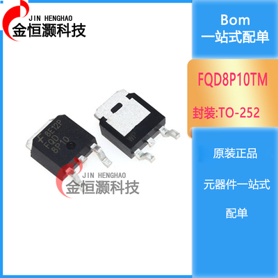 全新 FQD8P10TM 8P10 P沟道 TO-252 场效应管 现货供应