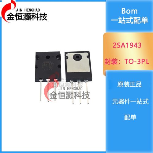 全新音频功放 2SA1943/2SC5200配对三级管TTA1943 TTC5200