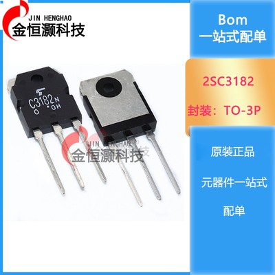 全新原装进口功放配对管2SA1265 2SC3182 A1265N C3182N一对6元