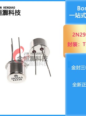 全新2N2907A 2N3053 2N4393 BC140-16 BC160-16 直插小金封三极管