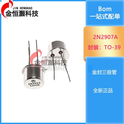 全新2N2907A 2N3053 2N4393 BC140-16 BC160-16 直插小金封三极管