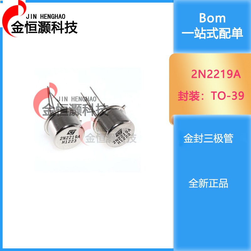 2N2905A/2N2219A TO-39直插 全新PNP/NPN中小功率管 2N2905/2219