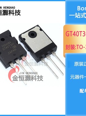 全新 GT40T301 电磁炉常用大功率管IGBT三极管 现货供应