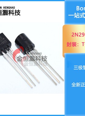 2N2222 2N2907 全新直插NPN/PNP三极管 2N2907A MPS2222 TO-92