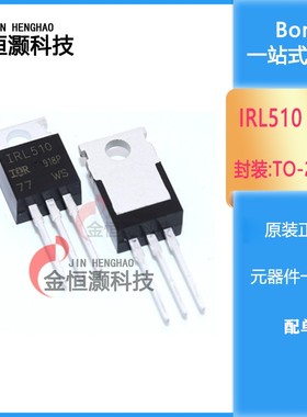IRL540NPBF IRL530N IRL520 IRL510 MOS场效应管 直插TO-220 现货