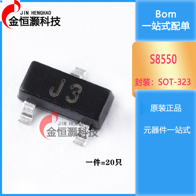 原装正品 S9013W J3 SOT-323 25V 500mA NPN晶体管三极管 20只