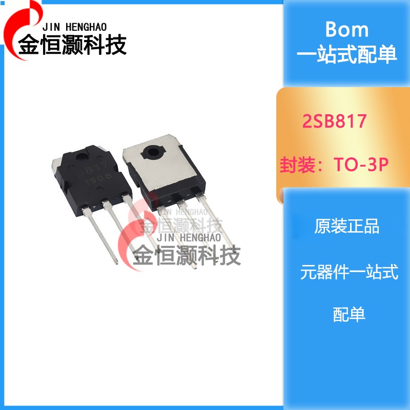 B817 D1047 音频功放配对管 2SB817 2SD1047 全新原装进口