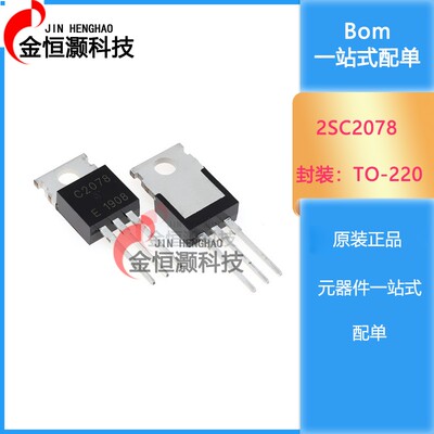 2SC2078 C2078 NPN型 高频功率三极管 晶体管 E直插TO-220
